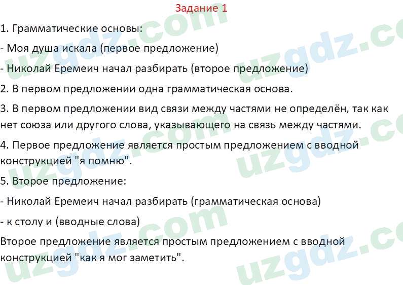 Русский язык Зеленина В. И. 8 класс 2019 Задание 11