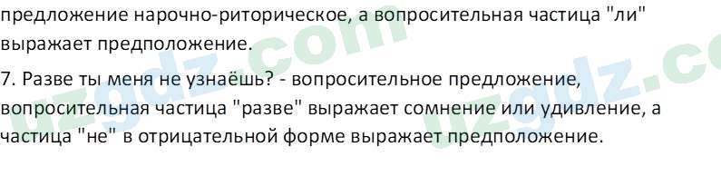 Русский язык Зеленина В. И. 8 класс 2019 Задание 31