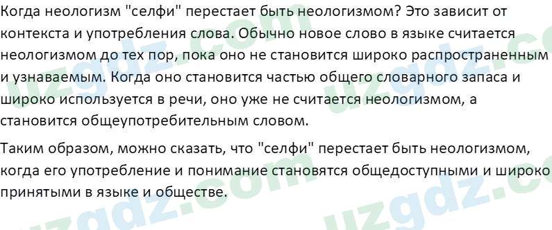 Русский язык Зеленина В. И. 8 класс 2019 Задание 81