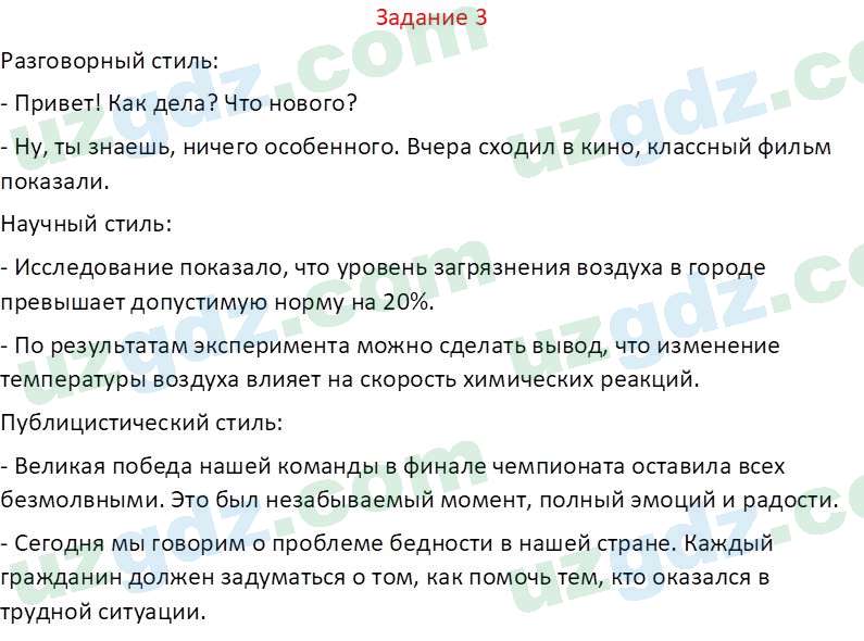 Русский язык Зеленина В. И. 8 класс 2019 Задание 31