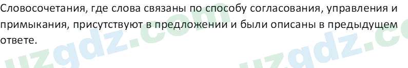 Русский язык Зеленина В. И. 8 класс 2019 Задание 61