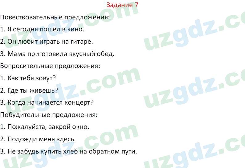 Русский язык Зеленина В. И. 8 класс 2019 Задание 71