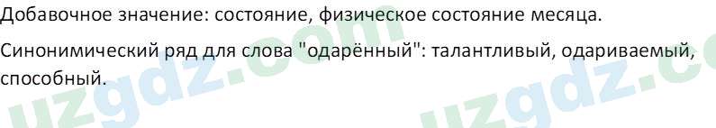 Русский язык Зеленина В. И. 8 класс 2019 Задание 21
