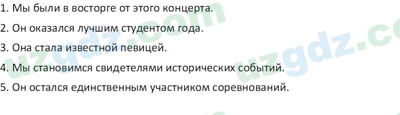 Русский язык Зеленина В. И. 8 класс 2019 Задание 101