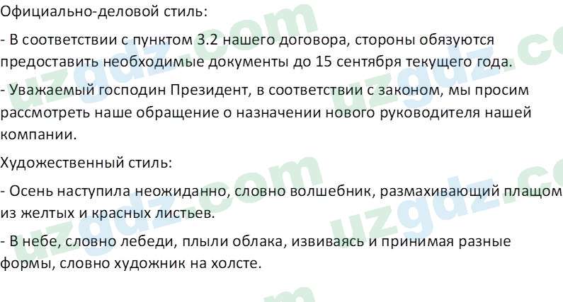 Русский язык Зеленина В. И. 8 класс 2019 Задание 31
