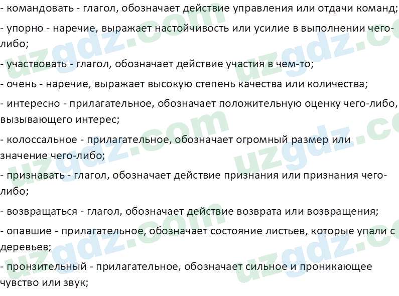 Русский язык Зеленина В. И. 8 класс 2019 Задание 41