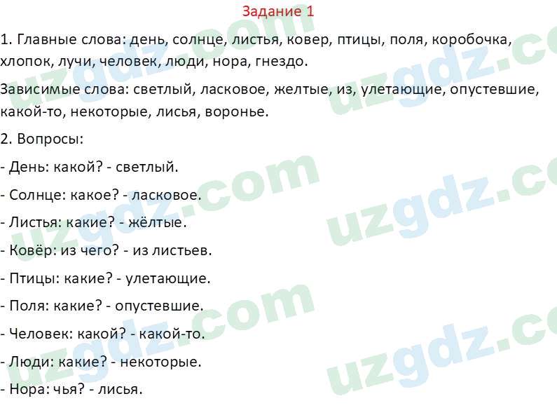Русский язык Зеленина В. И. 8 класс 2019 Задание 11