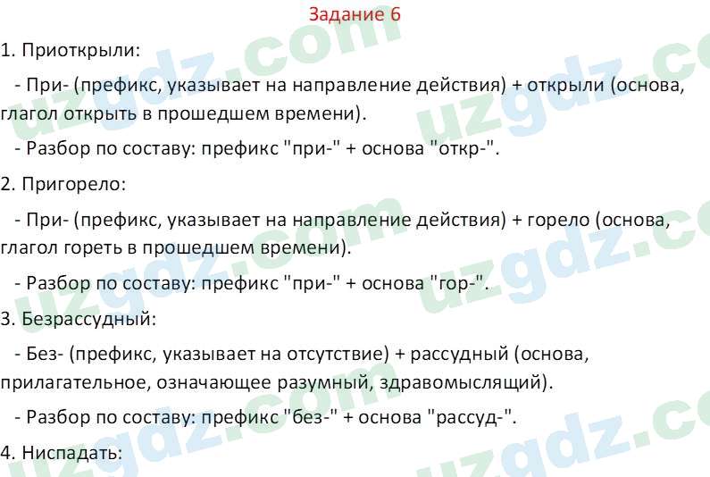 Русский язык Зеленина В. И. 8 класс 2019 Задание 61