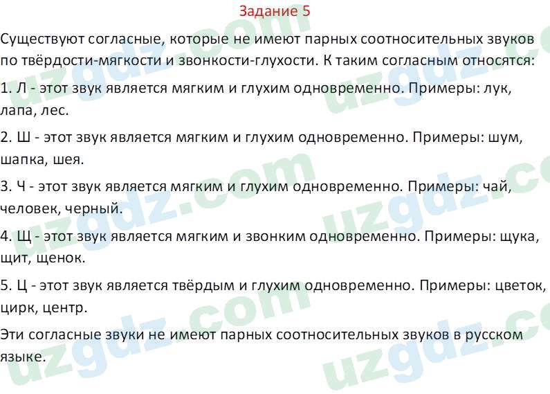Русский язык Зеленина В. И. 8 класс 2019 Задание 51