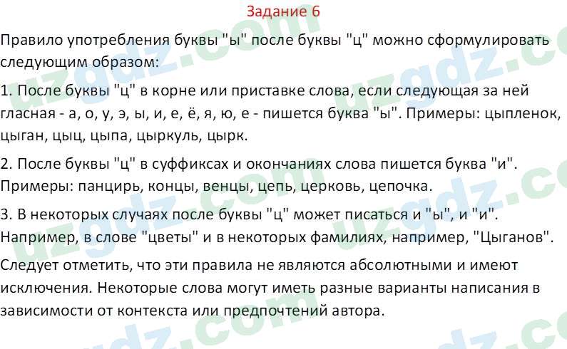 Русский язык Зеленина В. И. 8 класс 2019 Задание 61