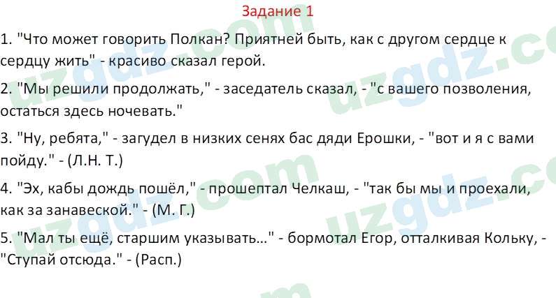 Русский язык Зеленина В. И. 8 класс 2019 Задание 11