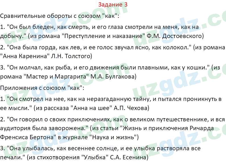 Русский язык Зеленина В. И. 8 класс 2019 Задание 31