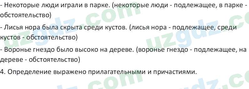 Русский язык Зеленина В. И. 8 класс 2019 Задание 11