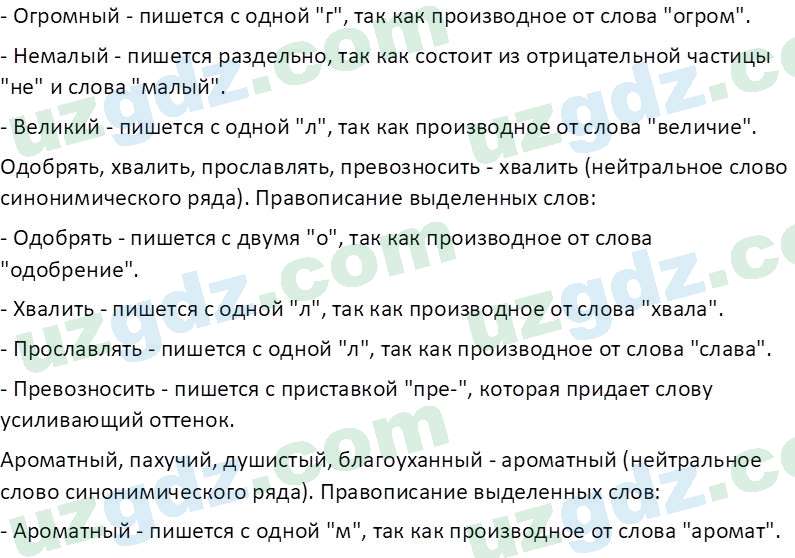 Русский язык Зеленина В. И. 8 класс 2019 Задание 51