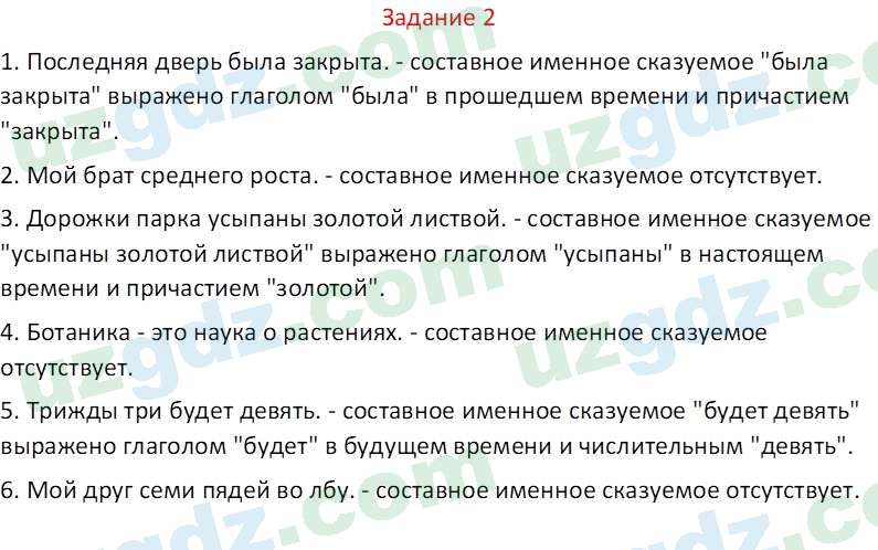 Русский язык Зеленина В. И. 8 класс 2019 Задание 21