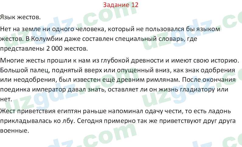 Русский язык Зеленина В. И. 8 класс 2019 Задание 121