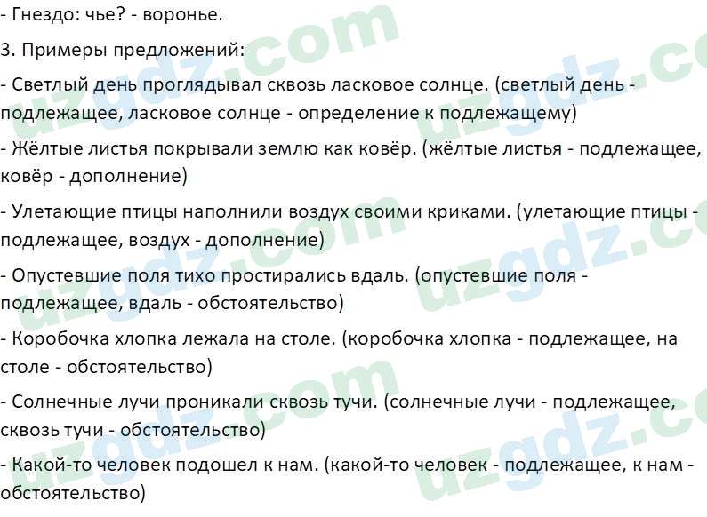 Русский язык Зеленина В. И. 8 класс 2019 Задание 11