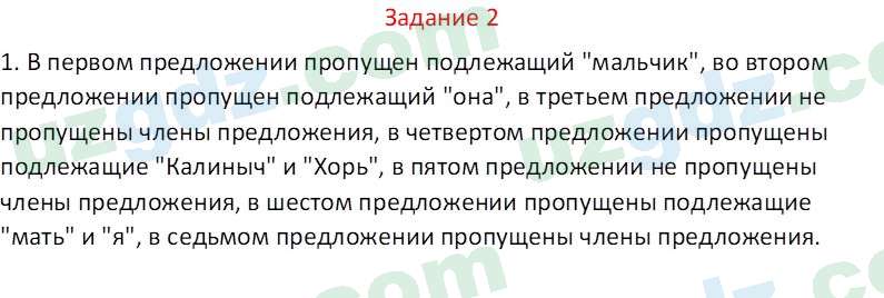 Русский язык Зеленина В. И. 8 класс 2019 Задание 21