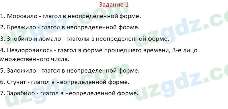 Русский язык Зеленина В. И. 8 класс 2019 Задание 11