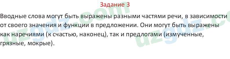Русский язык Зеленина В. И. 8 класс 2019 Задание 31