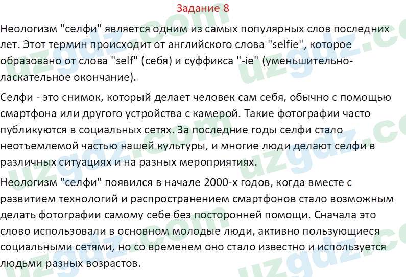 Русский язык Зеленина В. И. 8 класс 2019 Задание 81