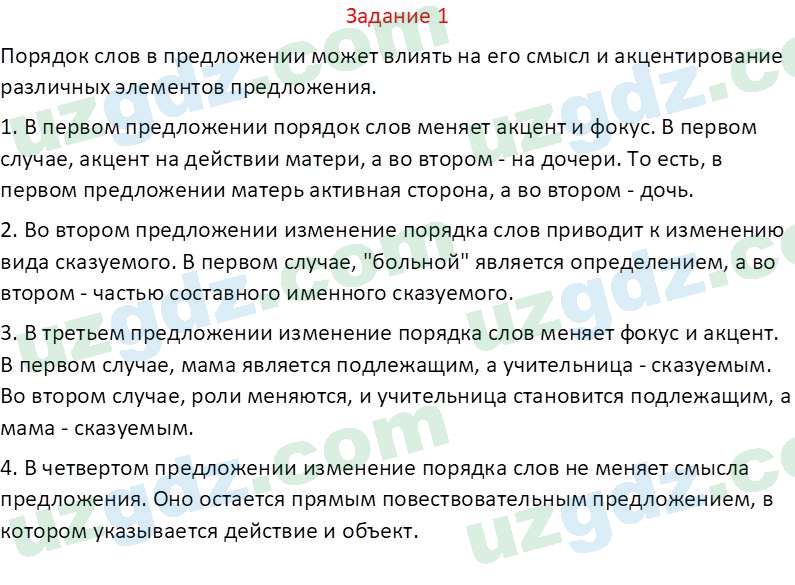 Русский язык Зеленина В. И. 8 класс 2019 Задание 11