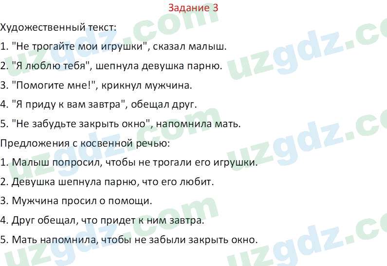 Русский язык Зеленина В. И. 8 класс 2019 Задание 31