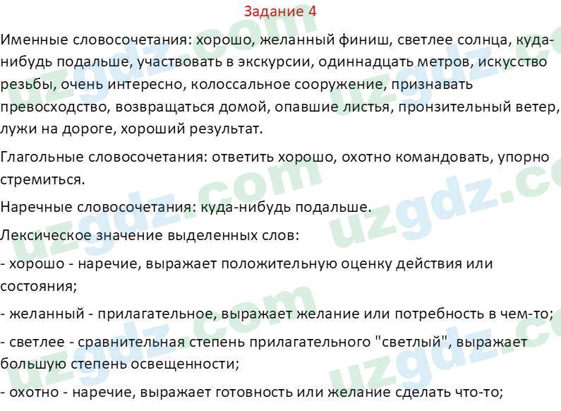 Русский язык Зеленина В. И. 8 класс 2019 Задание 41