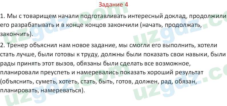 Русский язык Зеленина В. И. 8 класс 2019 Задание 41
