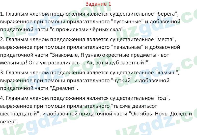 Русский язык Зеленина В. И. 8 класс 2019 Задание 11
