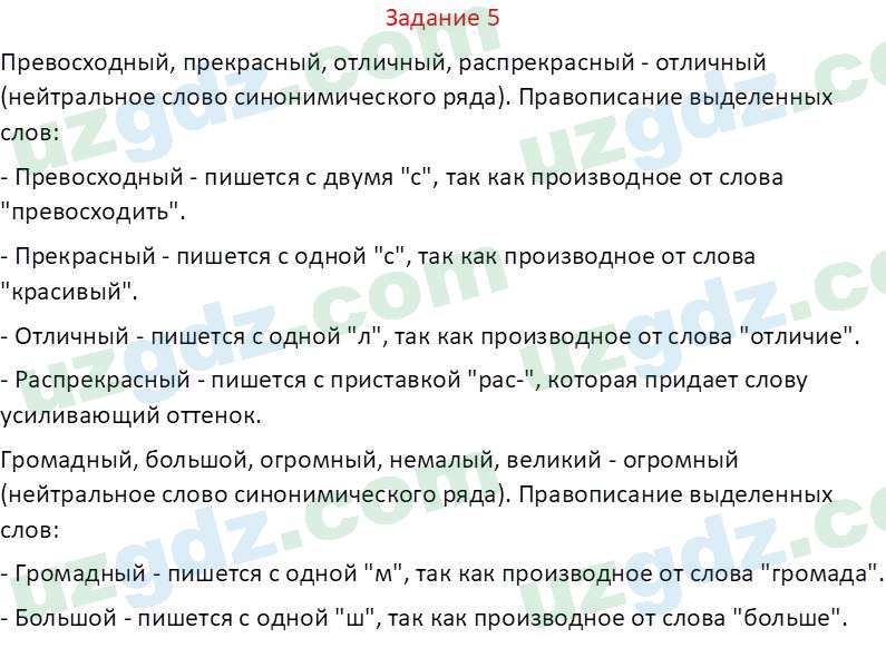 Русский язык Зеленина В. И. 8 класс 2019 Задание 51
