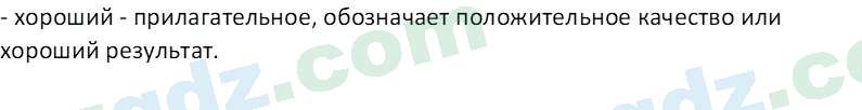 Русский язык Зеленина В. И. 8 класс 2019 Задание 41