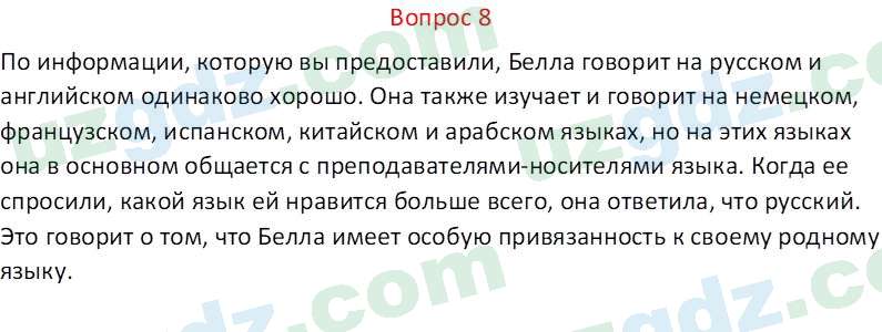 Русский язык Веч О. Я. 8 класс 2022 Вопрос 81