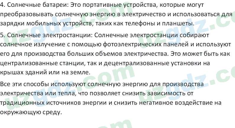 Русский язык Веч О. Я. 8 класс 2022 Вопрос 51