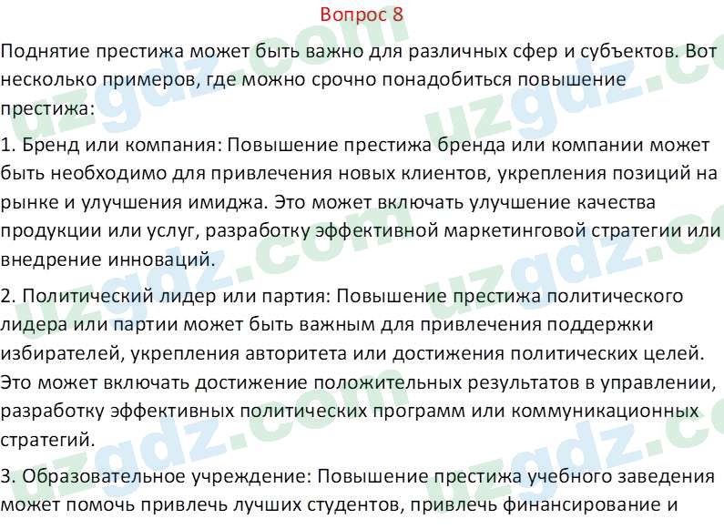 Русский язык Веч О. Я. 8 класс 2022 Вопрос 81