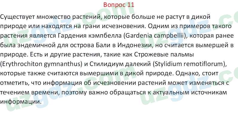 Русский язык Веч О. Я. 8 класс 2022 Вопрос 111
