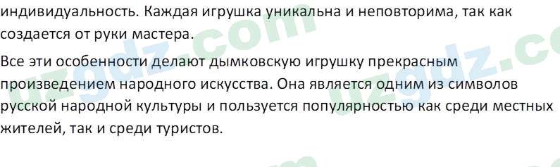 Русский язык Веч О. Я. 8 класс 2022 Вопрос 61