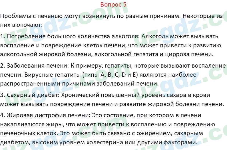 Русский язык Веч О. Я. 8 класс 2022 Вопрос 51
