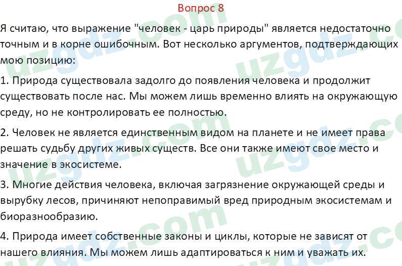 Русский язык Веч О. Я. 8 класс 2022 Вопрос 81