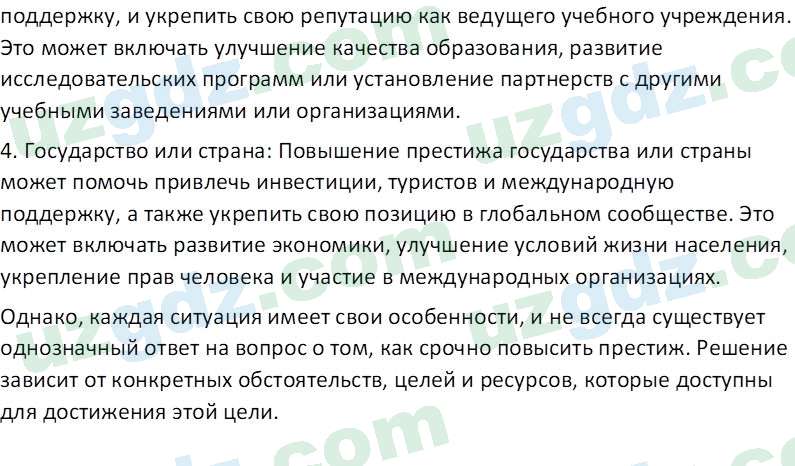 Русский язык Веч О. Я. 8 класс 2022 Вопрос 81
