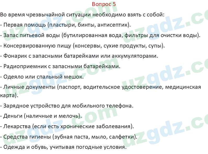 Русский язык Веч О. Я. 8 класс 2022 Вопрос 51