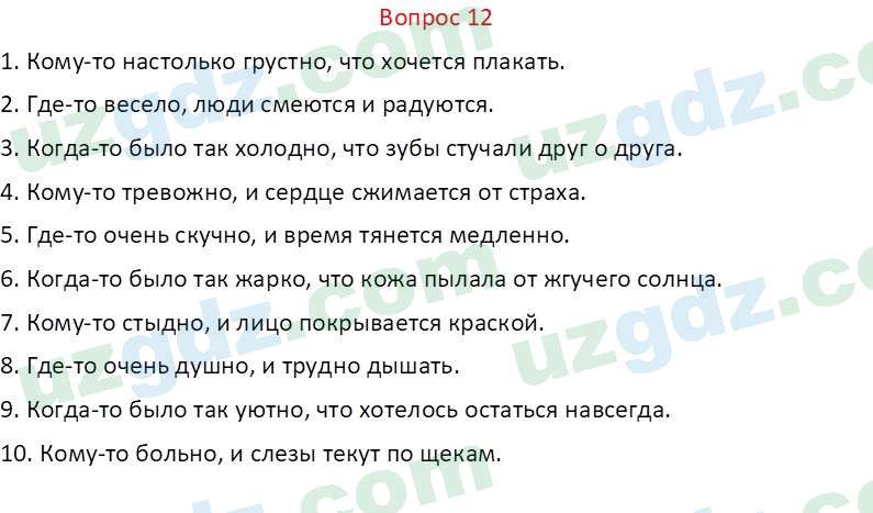 Русский язык Веч О. Я. 8 класс 2022 Вопрос 121