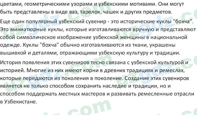 Русский язык Веч О. Я. 8 класс 2022 Вопрос 101