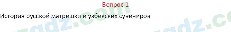 Русский язык Веч О. Я. 8 класс 2022 Вопрос 11