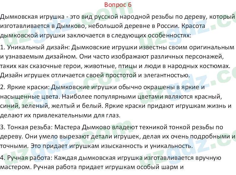 Русский язык Веч О. Я. 8 класс 2022 Вопрос 61