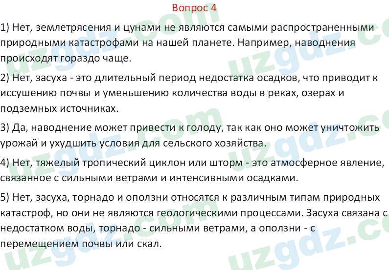 Русский язык Веч О. Я. 8 класс 2022 Вопрос 41