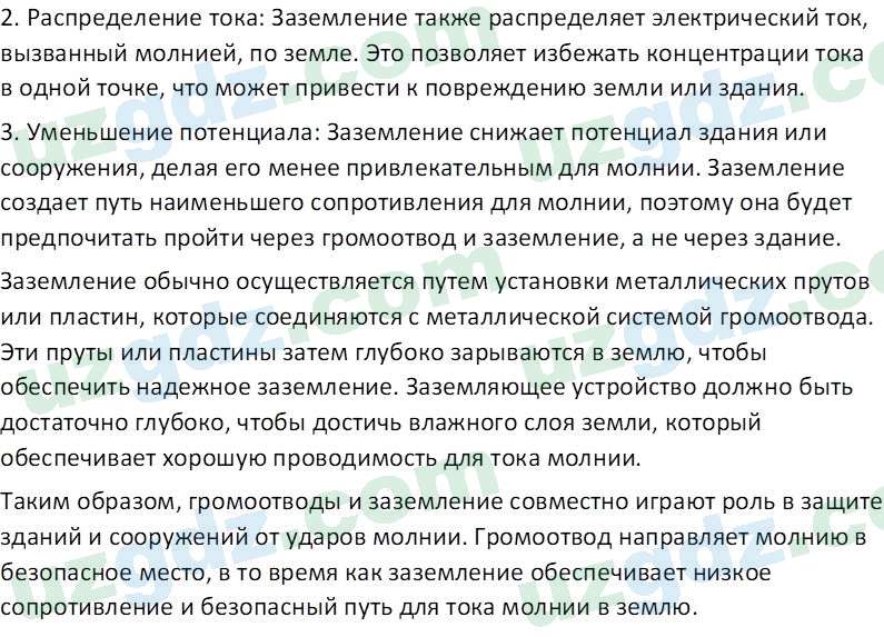 Физика Хабибуллаев П. 8 класс 2019 Вопрос 51