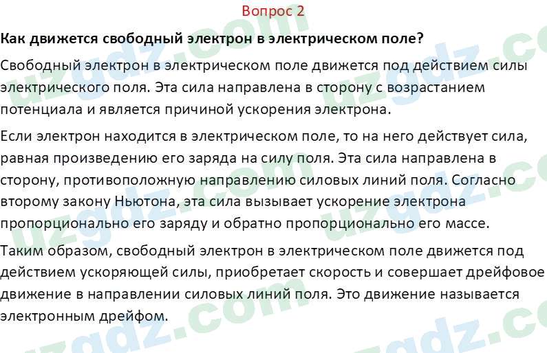 Физика Хабибуллаев П. 8 класс 2019 Вопрос 21