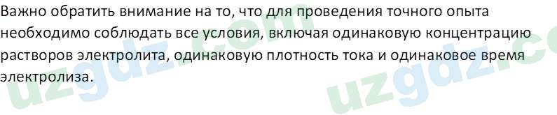 Физика Хабибуллаев П. 8 класс 2019 Вопрос 31