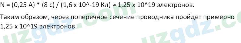 Физика Хабибуллаев П. 8 класс 2019 Вопрос 31